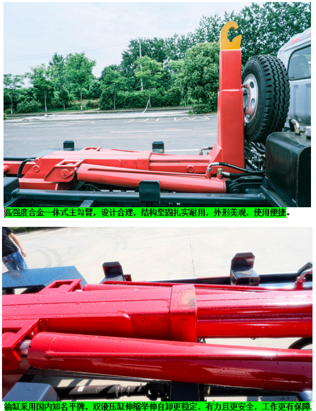 時(shí)風(fēng)勾臂垃圾車