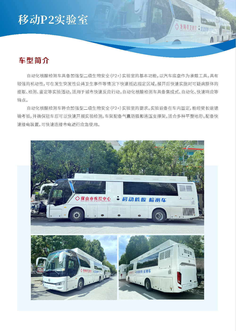 移動(dòng)P2實(shí)驗(yàn)室